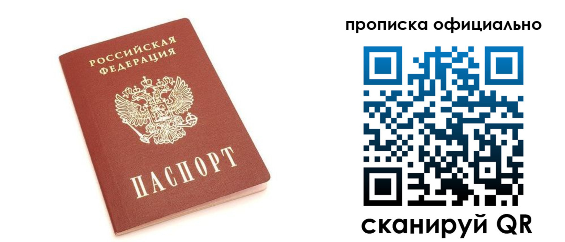 купить прописку в Родниках